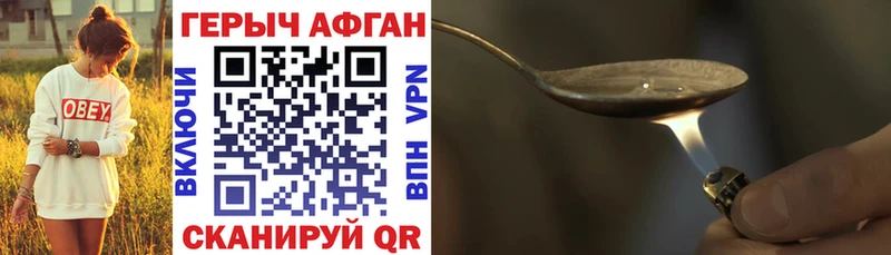 Героин афганец  Купить закладки  Мураши 